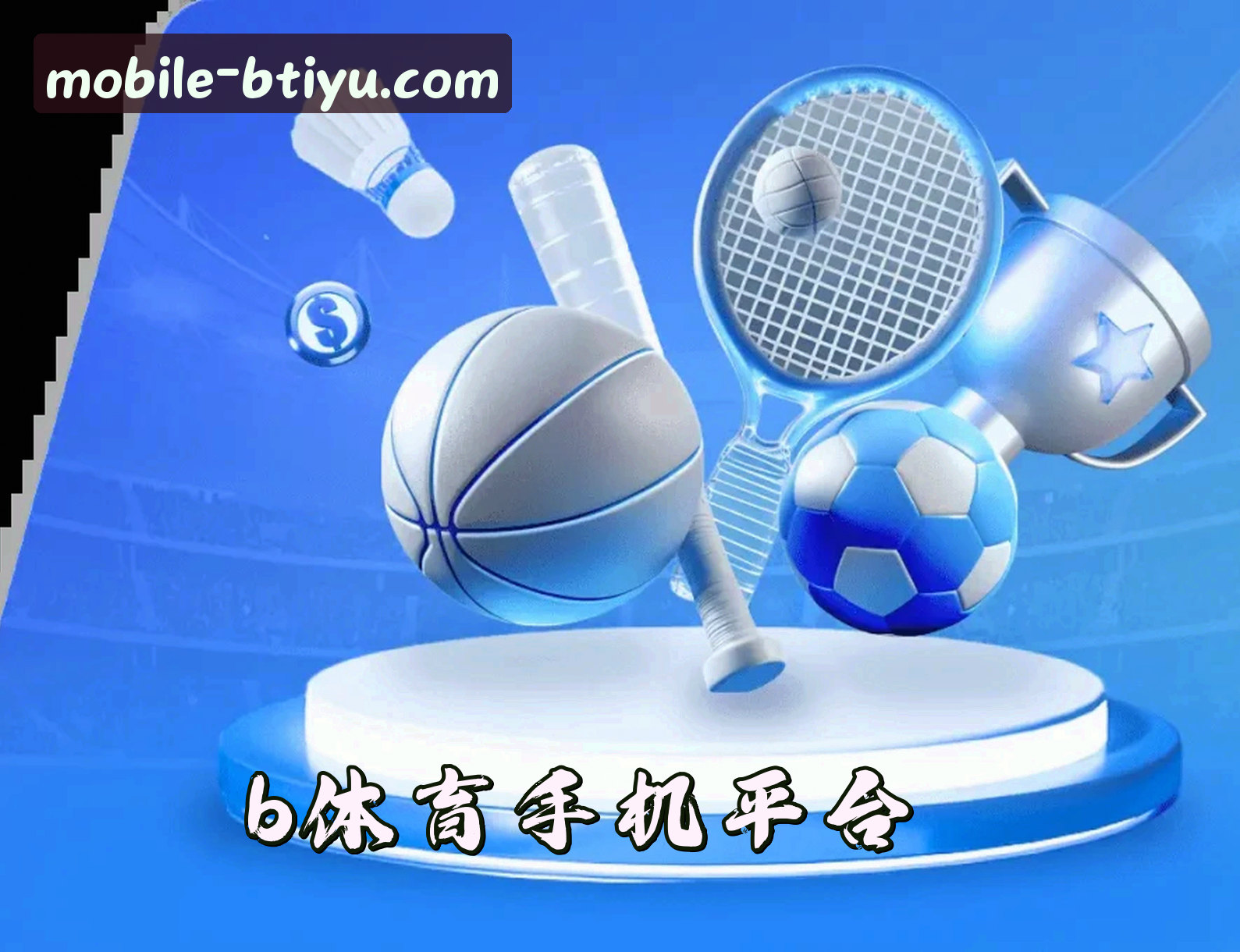 关于我们 - B体育官网 | B体育APP下载 | btiyu.com入口
